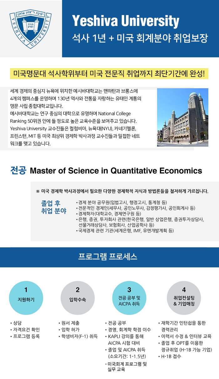 예시바대학교 프로그램1 .png