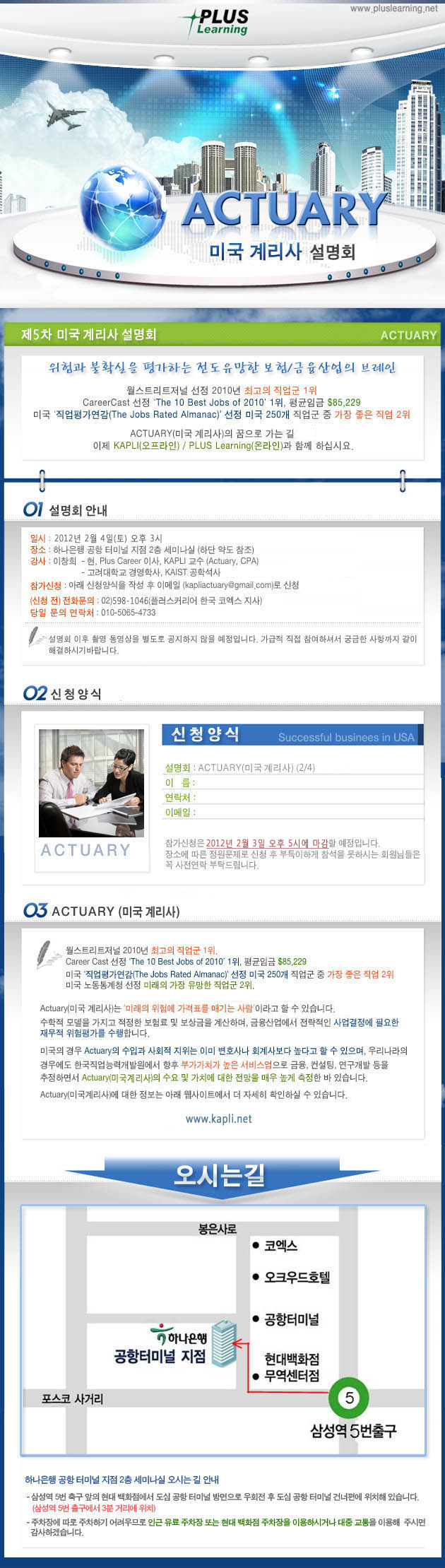 ACTUARY5차수정(할인뺌).jpg