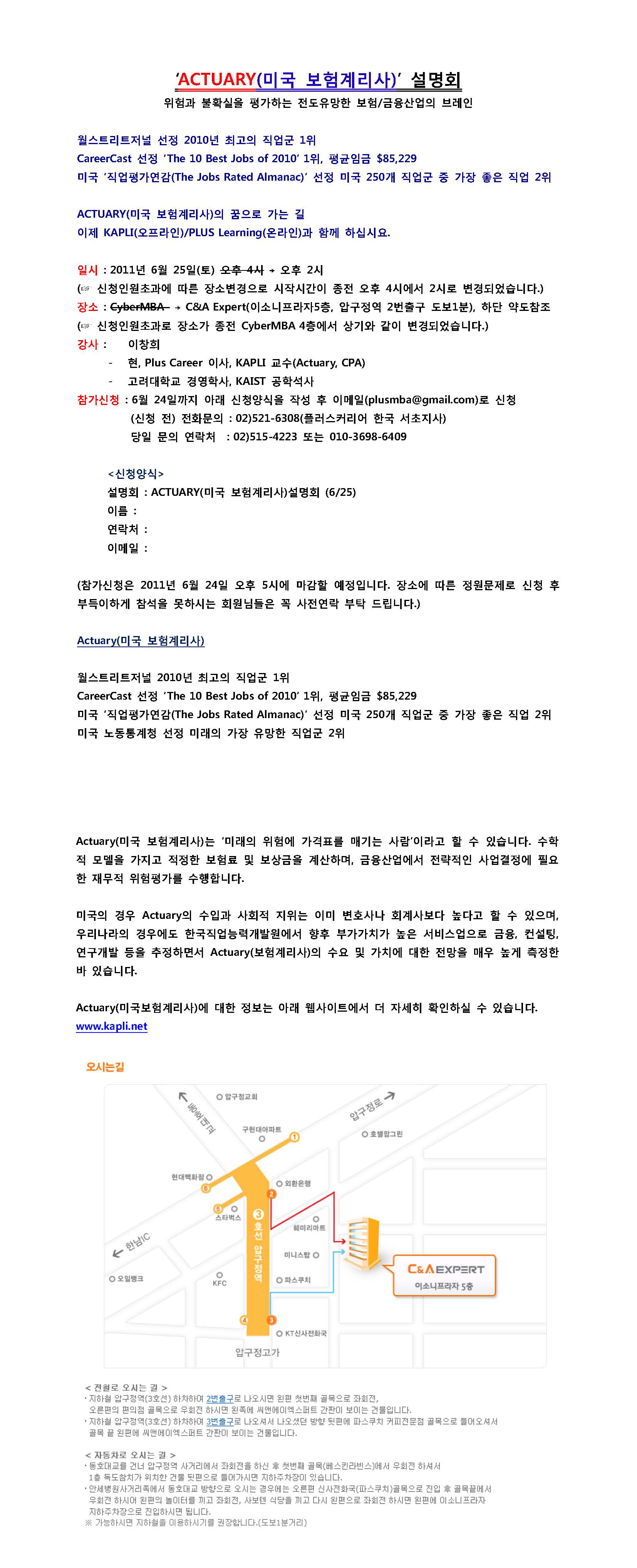 설명회공지_ACTUARY.jpg