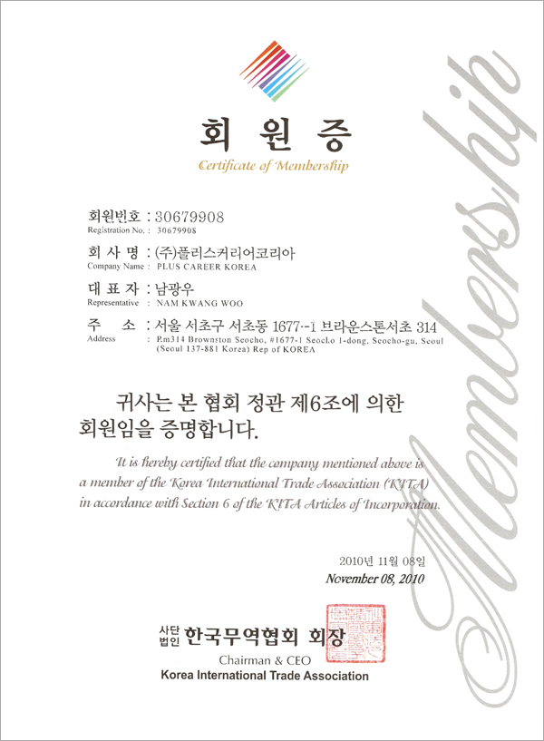 한국무역회회 회원증(Small).jpg