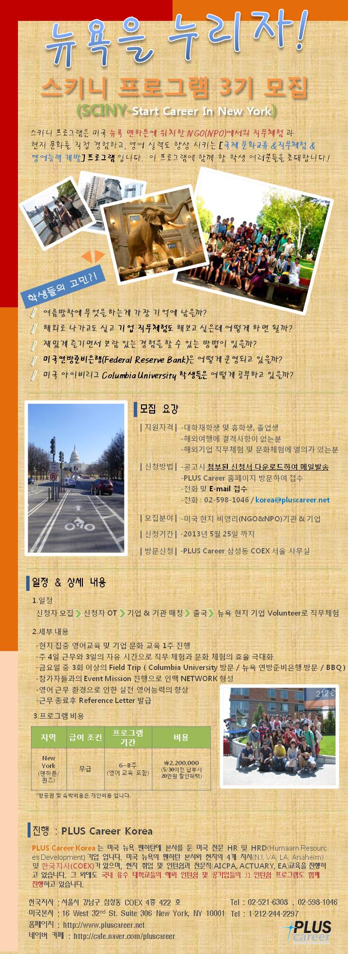 A5-2013 SCINY 온라인 공지포스터.jpg