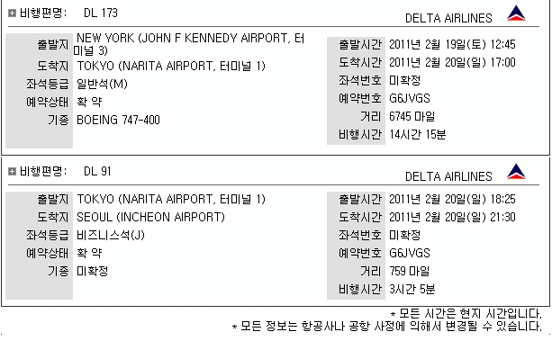 학생들 항공일정(입국).jpg