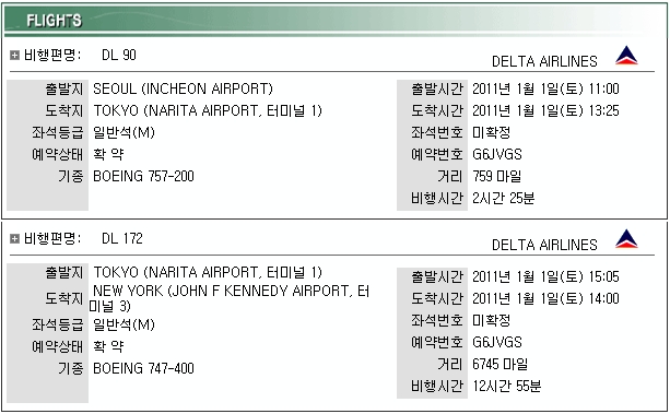 학생들 항공일정(출국).jpg