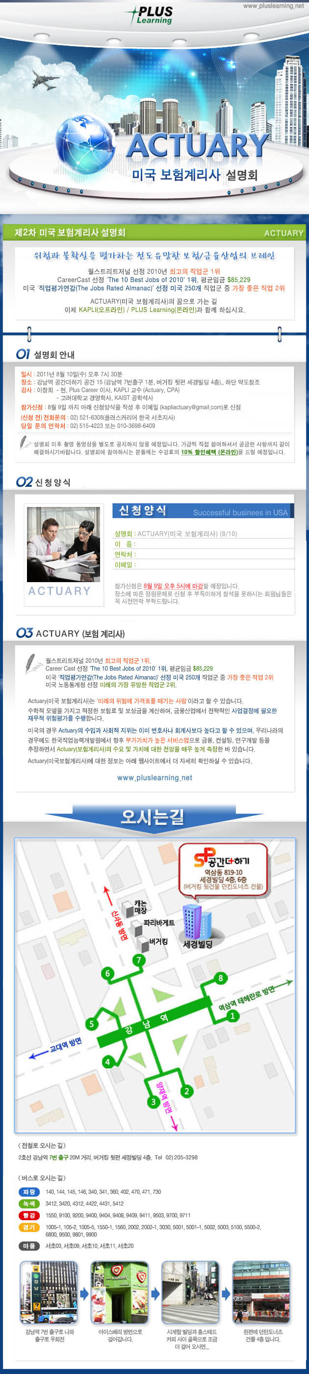 ACTUARY 설명회 공지(고).jpg