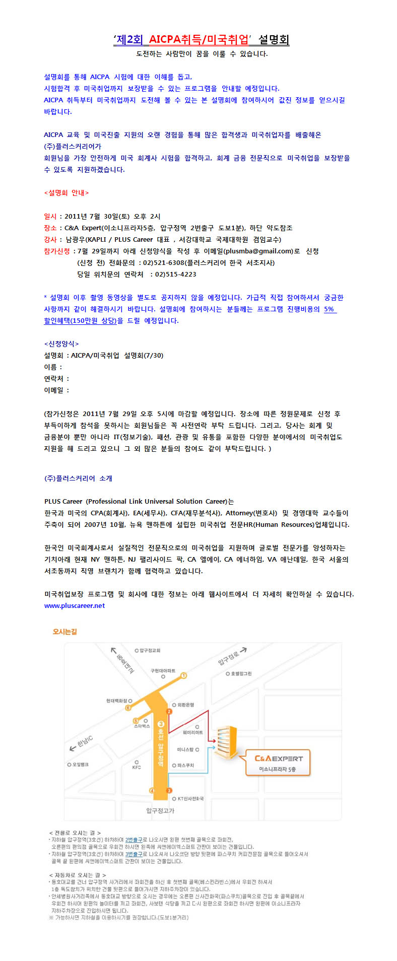 AICPA&취업설명회 온라인 공지.jpg
