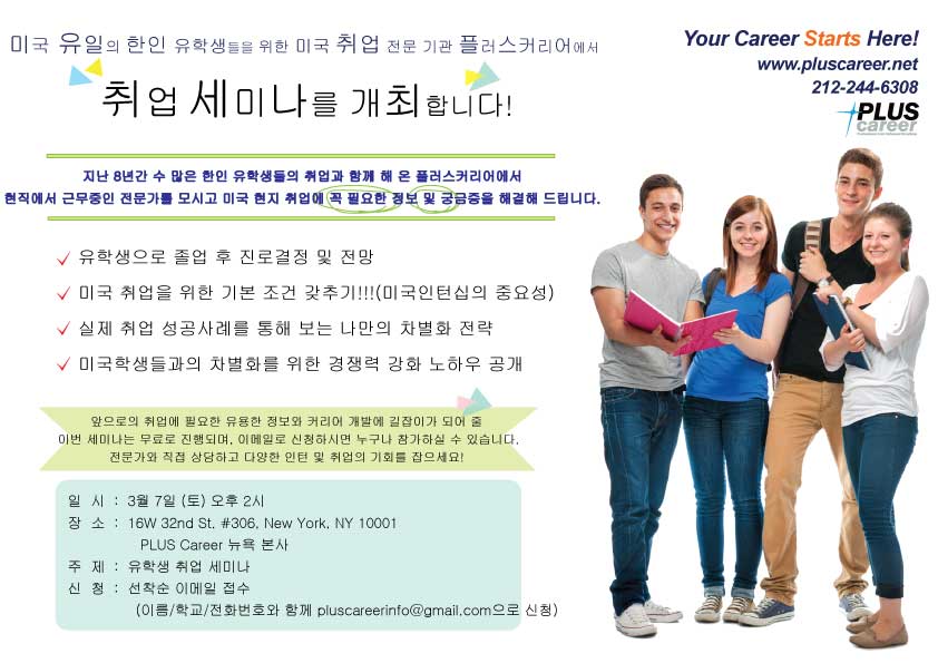 [PLUS Career]유학생취업세미나_03.07.2015.jpg