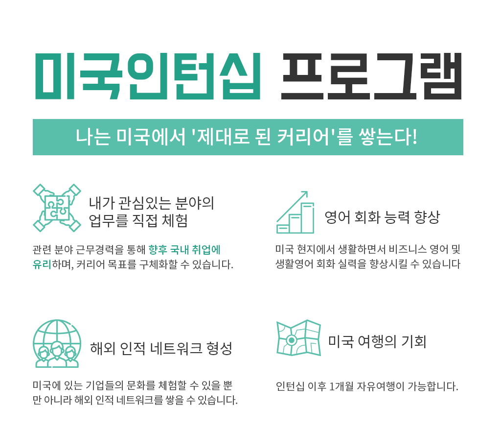 미국 인턴십 프로그램